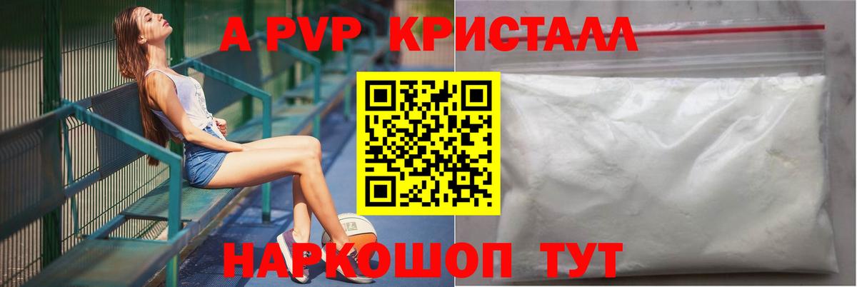 Орехово-Зуево  Альфа ПВП  Вход с VPN  Альфа ПВП кристаллы  А ПВП Crystall 