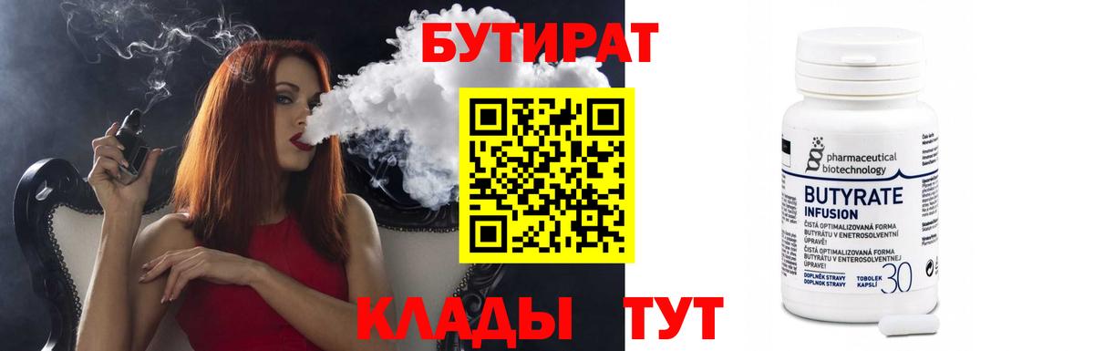 БУТИРАТ 1.4BDO Орехово-Зуево