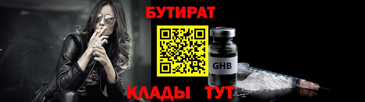 Бутират жидкий экстази  Вход с VPN  БУТИРАТ  Орехово-Зуево 