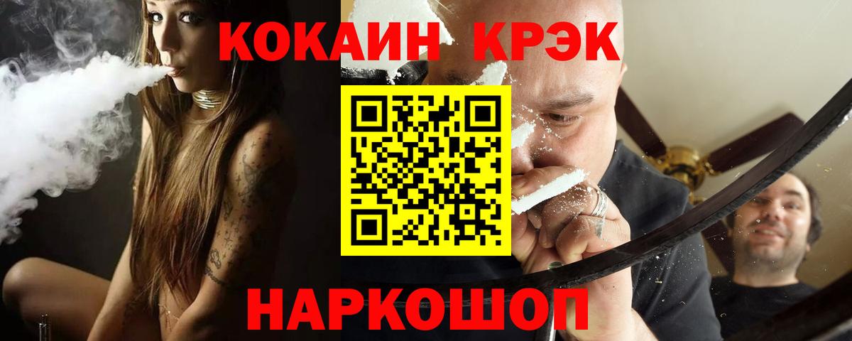 Cocaine  Вход с VPN  Орехово-Зуево  КОКАИН 99% 