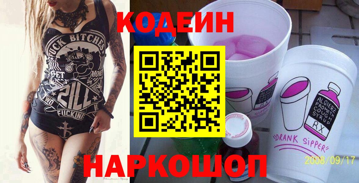 Кодеиновый сироп Lean напиток Lean (лин) Орехово-Зуево