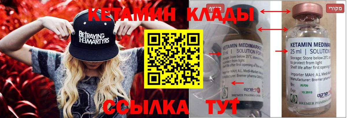 Орехово-Зуево  КЕТАМИН VHQ  Кетамин ketamine  Вход с VPN 
