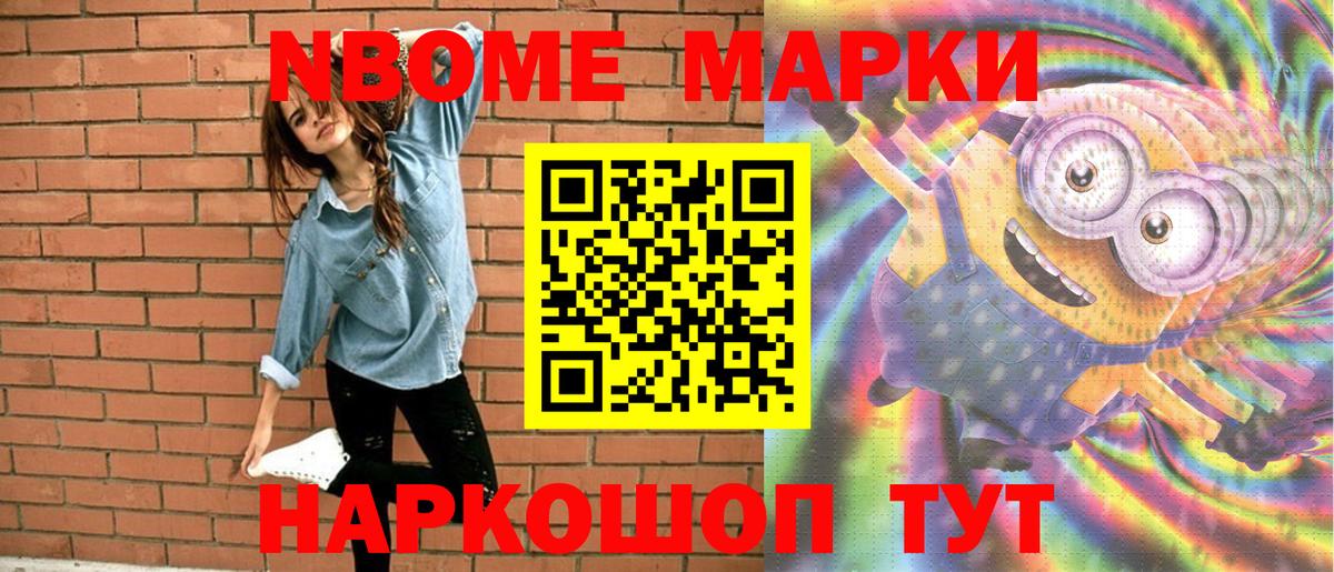 Марки N-bome 1500мкг Орехово-Зуево